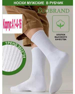 Мужские Спортивные высокие носки в рубчик С ароматный запахом Производство турция