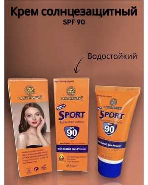 Крем для лица солнцезащитный SPF90