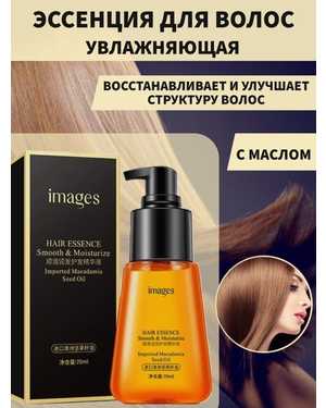 Глубоко увлажняющая сыворотка-масло для волос Images Hair Esense 70 мл