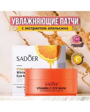 Разглаживающие гидрогелевые патчи с экстрактом апельсина Sadoer Vitamin С Eye Mask