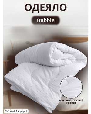 Одеяло от российского бренда Мостекс из коллекции Bubble - 3D массажный пузырьковый материал. Мягкое воздушное одеяло. • Материал чехла: 100% хлопок всесезонное