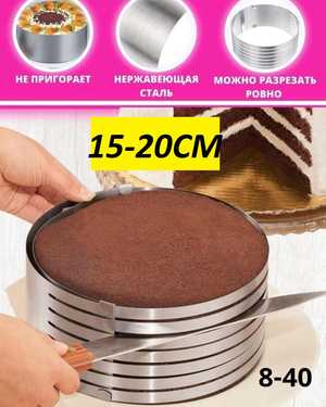 Форма разъёмная для выпечки кексов и тортов с регулировкой размера 15-20СМ