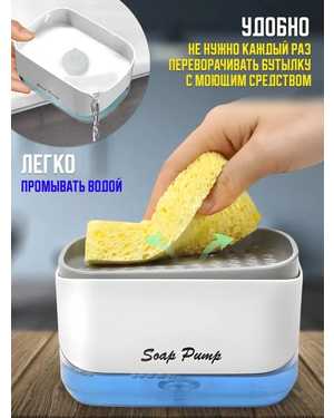 Кухонный диспенсер моющего средства для мытья посуды с губкой и силиконовой воронкой