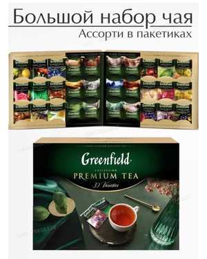 Подарочный набор 30 видов чая,120 шт в упаковке