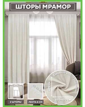 Комплект штор Ткань Плотный мрамор + белая тюль вуаль Ширина :4м/2,7м