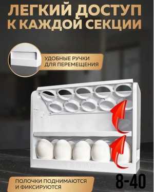 Контейнер для хранения яиц в холодильник, полка на 30 яиц, этажерка