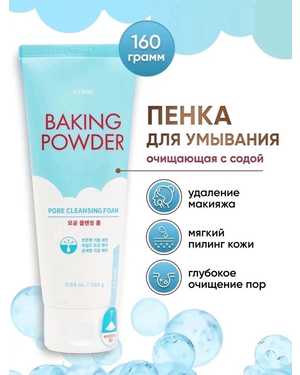 Корейская пенка для лица Baking Powder Pore Cleansing Foam