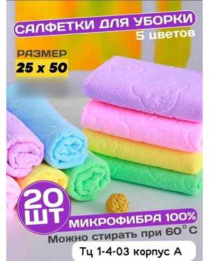 Кухонные полотенца из микрофибры Размер 25*50 см КОЛ-ВО 20ШТ