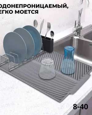Универсальный силиконовый коврик для сушки посуды