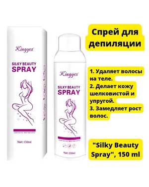 Silky Beauty Spray Спрей для удаления волос