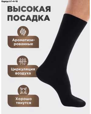 Мужские носки классик Плотный хлопок Производство туркменистан Ароматизированные 1 пара Размер 40-44