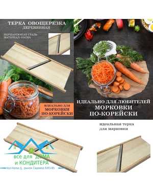 Терка овощерезка деревянная для корейской моркови