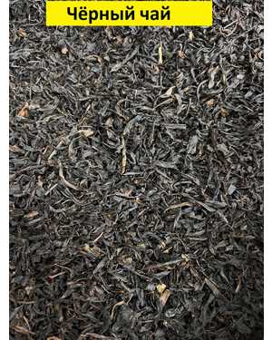 Черный чай Цейлонский крупно листовой Масса 500гр