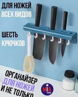 Органайзер для ножей и кухонных приборов самоклеящаяся, держатель для ножей