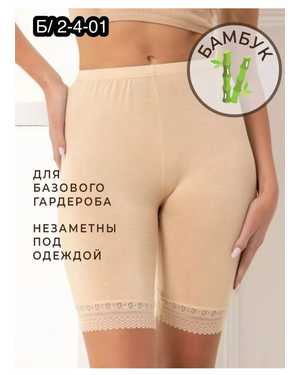 Женские панталоны Ткань : бамбук