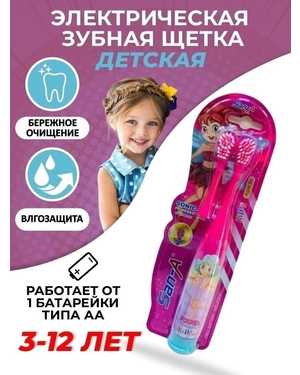 Мультяшная Детская электрическая зубная щетка