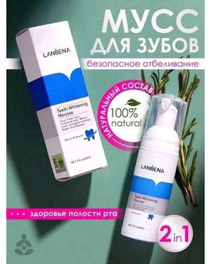 Отбеливающий мусс Teeth Whitening Mousse от Lanbena 60мл