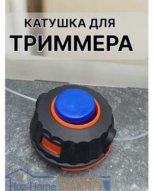 Катушка для триммеров Т35 M10*1,25 левая резьба