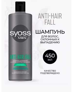 Шампунь СЬЁСС/Syoss Men Anti-Hair Fall Для волос