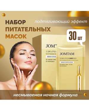 Несмываемая Ночная Маска для лица Jomtam Niacinamide and Retinol Moisturize Elastic No Wash Mask (30шт)