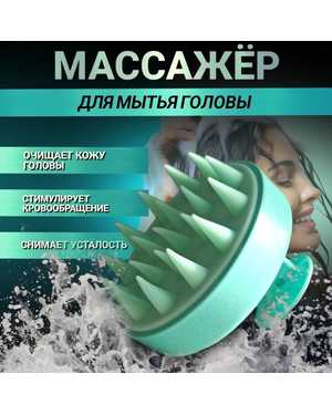 Силиконовая массажная щетка для волос и мытья головы