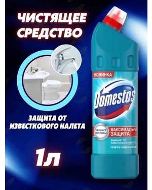 Чистящее средство для туалета и ванной, Domestos 1 л