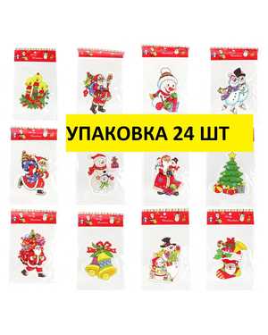 Наклейка на стекло гелевая наклейка. Размер 20*15см Упаковка-24 штук, разная расцветка