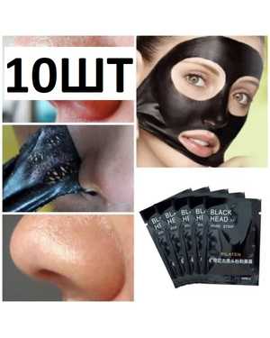 Маска от черных точек Blackhead Remover Mask 10 шт