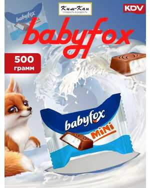 Шоколадные конфеты Babyfox-mini 500ГР