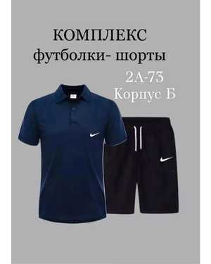 МУЖСКОЙ КОСТЮМ