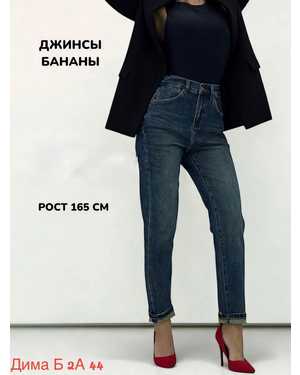 ДЖИНСЫ