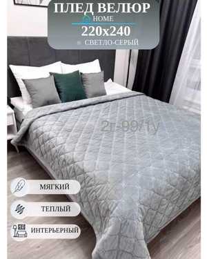 Покрывало хлопок. Размер 220x240 см(возможно замена на похожее)