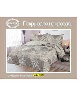Покрывало стеганое хлопковое двусторонне. Размер 230/250 + 2 наволочки 50/70 см(возможно замена на похожее)