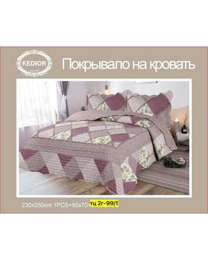 Покрывало стеганое хлопковое двусторонне. Размер 230/250 + 2 наволочки 50/70 см(возможно замена на похожее)