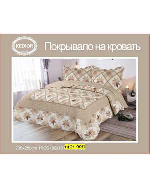 Покрывало стеганое хлопковое двусторонне. Размер 230/250 + 2 наволочки 50/70 см(возможно замена на похожее)