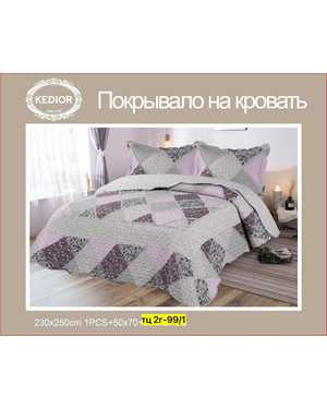 Покрывало стеганое хлопковое двусторонне. Размер 230/250 + 2 наволочки 50/70 см(возможно замена на похожее)