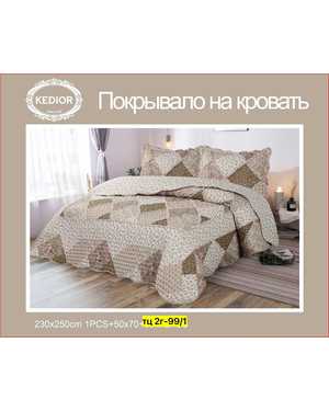 Покрывало стеганое хлопковое двусторонне. Размер 230/250 + 2 наволочки 50/70 см(возможно замена на похожее)