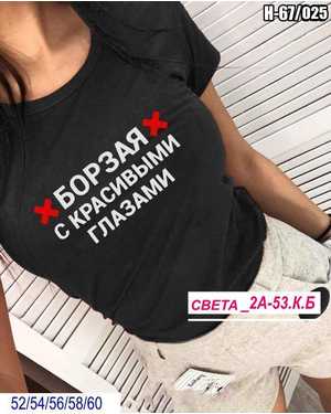 ФУТБОЛКА БОЛЬШЕМЕРЯТ