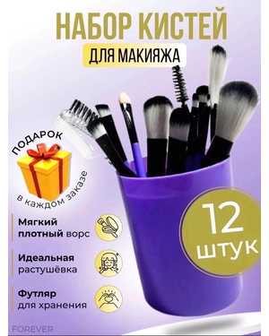 Кисти для макияжа в тубусе 12шт