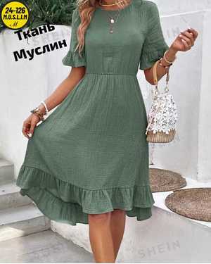 ПЛАТЬЕ ТКАНЬ МУСЛИН