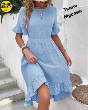 ПЛАТЬЕ ТКАНЬ МУСЛИН