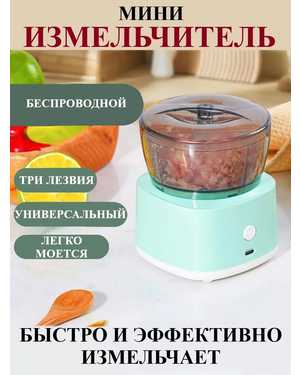 Мини измельчитель электрический для овощей и фруктов