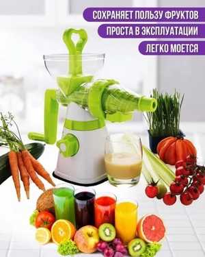 Ручная соковыжималка