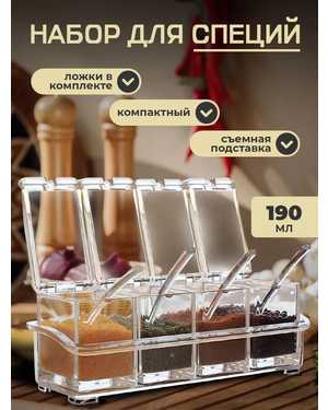 Баночки для специй и чая с ложками