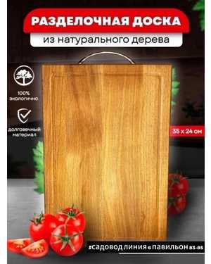 Разделочная доска 