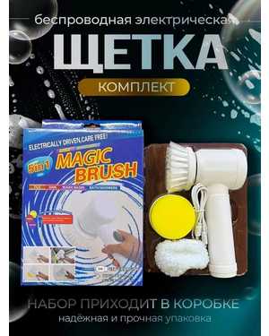 Многофункциональная автоматическая щетка для уборки