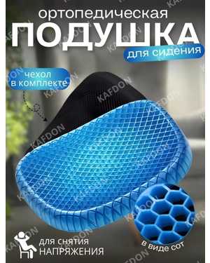 Гелевая подушка на сидение