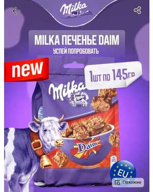 Milka Daim Snax: Печенье 145гр