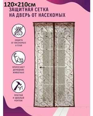 Москитная сетка на дверь на магнитах 120×210см