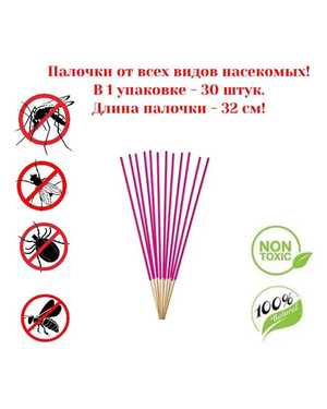 Палочки от комаров мух и мошек 30шт